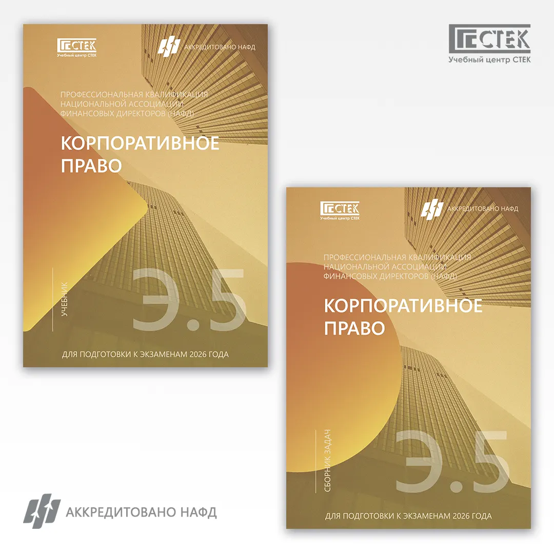учебник и задачник НАФД Э.5